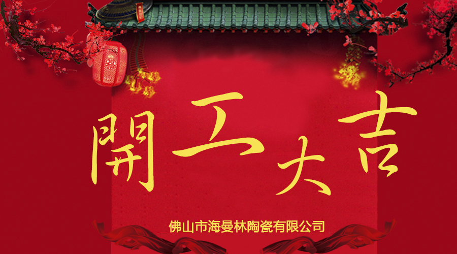 【蜜桃视频官网在线观看陶瓷】開工大吉 旺到飛起！！